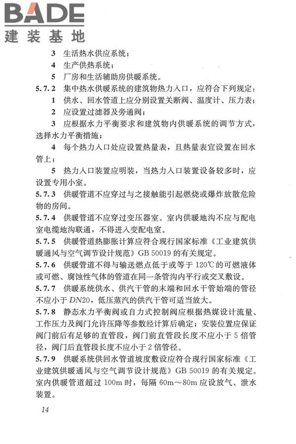 焊接作业厂房供暖通风与空气调节设计规范_页面_024.jpg