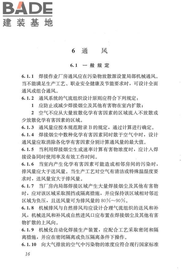 焊接作业厂房供暖通风与空气调节设计规范_页面_026.jpg
