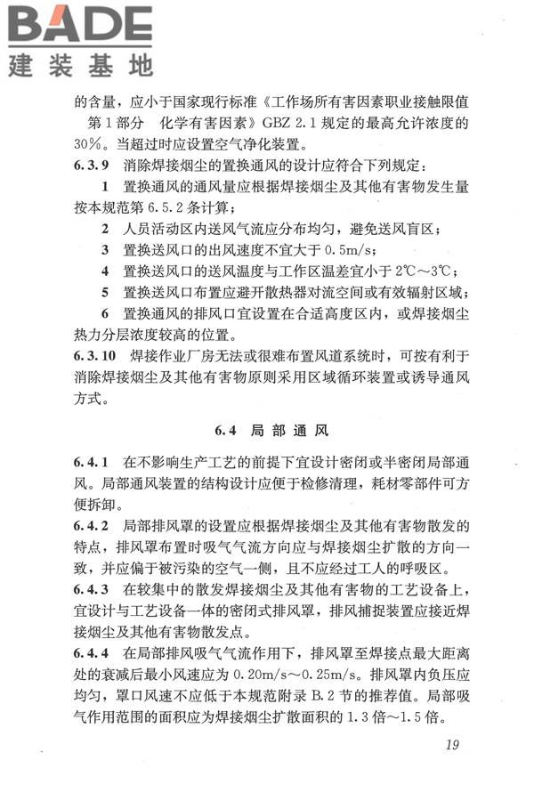 焊接作业厂房供暖通风与空气调节设计规范_页面_029.jpg