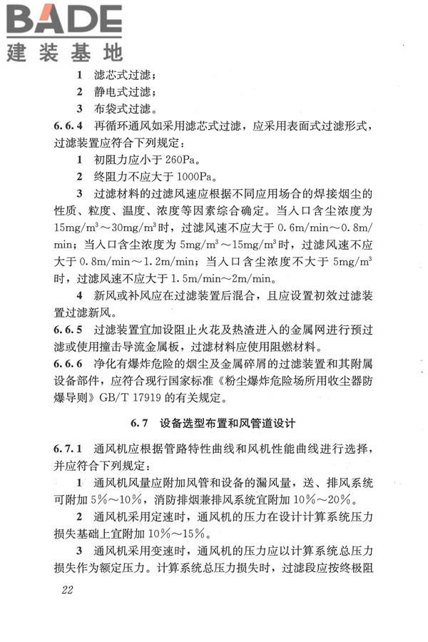 焊接作业厂房供暖通风与空气调节设计规范_页面_032.jpg