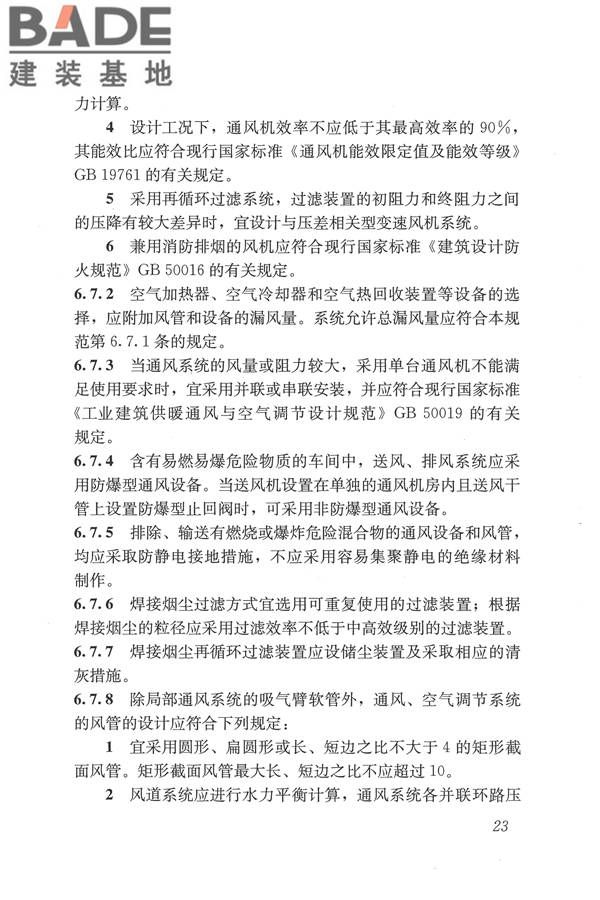 焊接作业厂房供暖通风与空气调节设计规范_页面_033.jpg