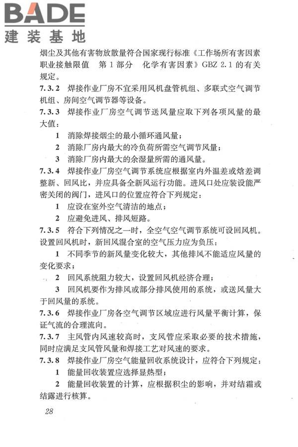 焊接作业厂房供暖通风与空气调节设计规范_页面_038.jpg