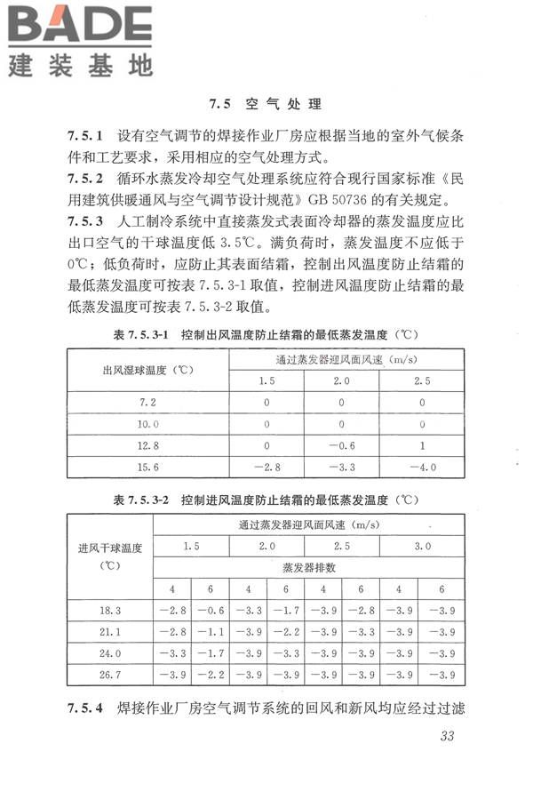 焊接作业厂房供暖通风与空气调节设计规范_页面_043.jpg