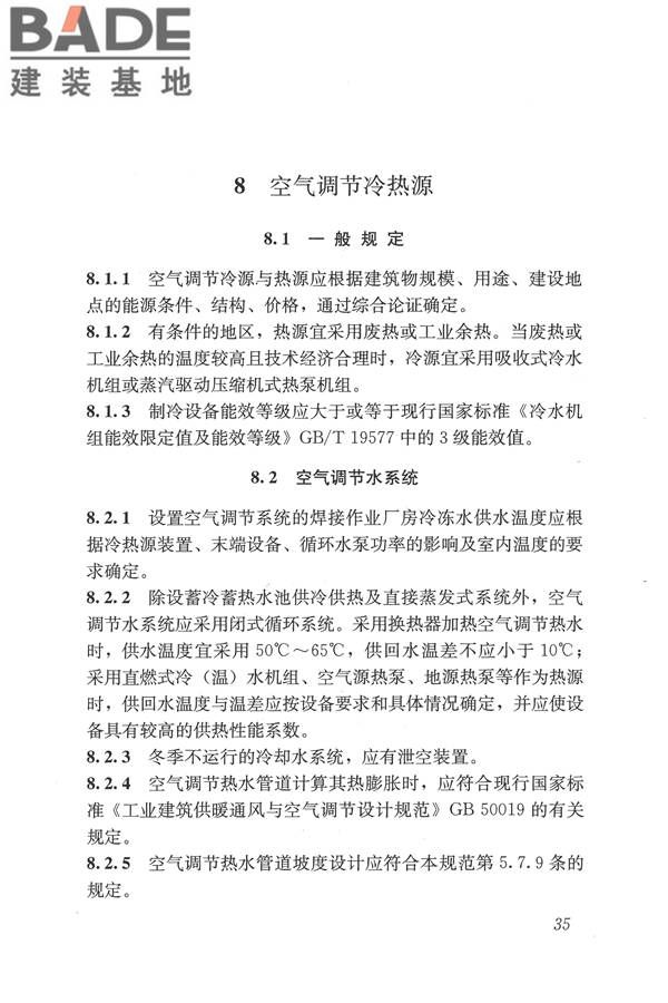 焊接作业厂房供暖通风与空气调节设计规范_页面_045.jpg