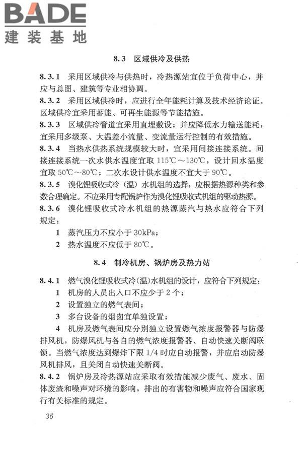 焊接作业厂房供暖通风与空气调节设计规范_页面_046.jpg