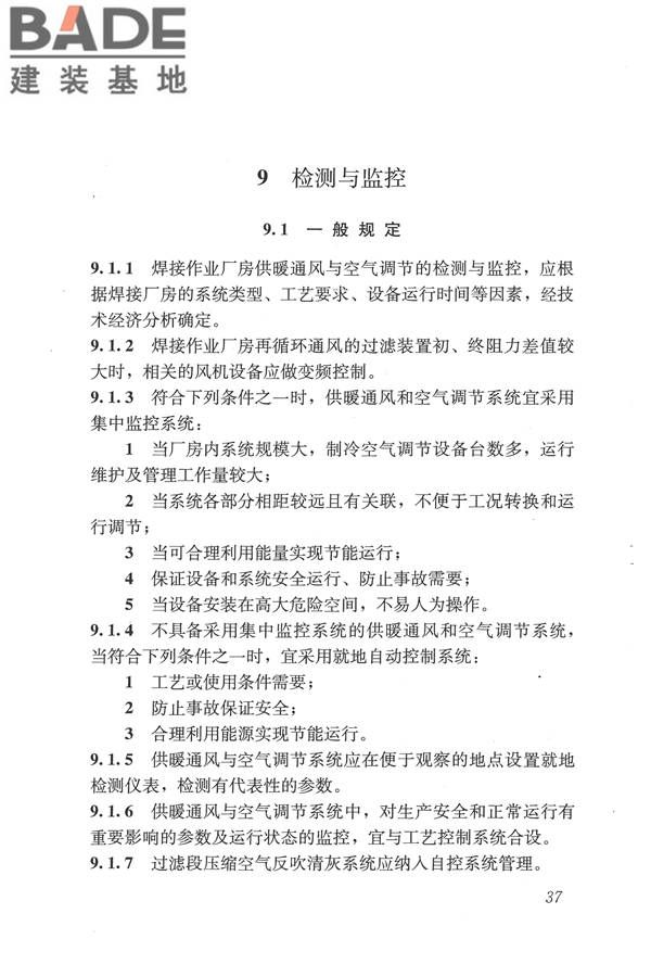 焊接作业厂房供暖通风与空气调节设计规范_页面_047.jpg