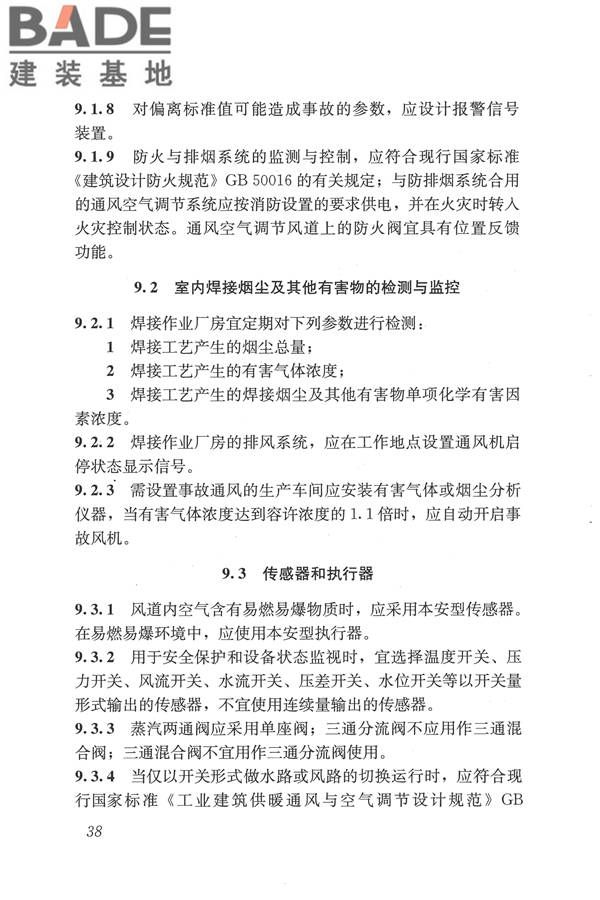 焊接作业厂房供暖通风与空气调节设计规范_页面_048.jpg