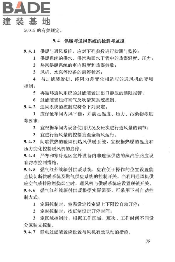 焊接作业厂房供暖通风与空气调节设计规范_页面_049.jpg