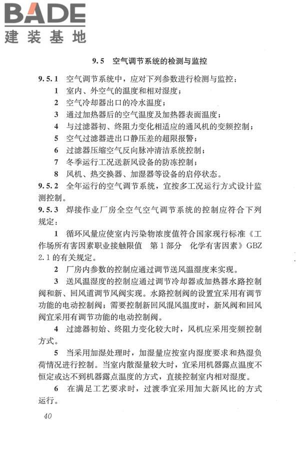 焊接作业厂房供暖通风与空气调节设计规范_页面_050.jpg