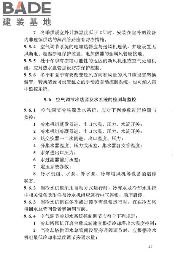 焊接作业厂房供暖通风与空气调节设计规范_页面_051.jpg