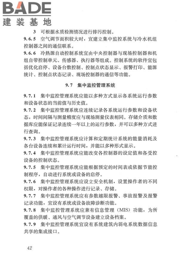 焊接作业厂房供暖通风与空气调节设计规范_页面_052.jpg