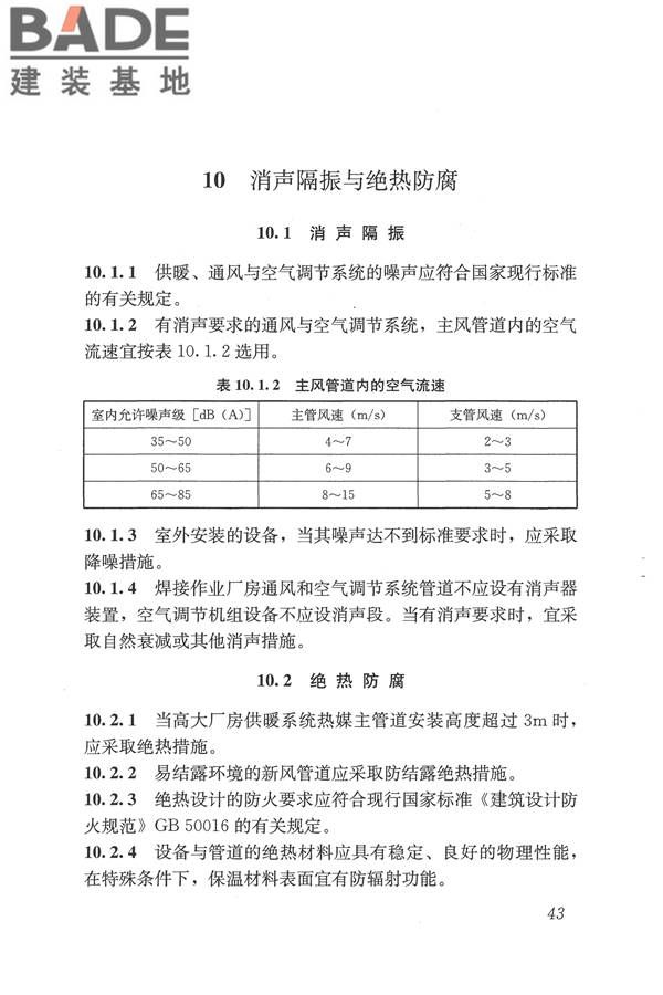 焊接作业厂房供暖通风与空气调节设计规范_页面_053.jpg