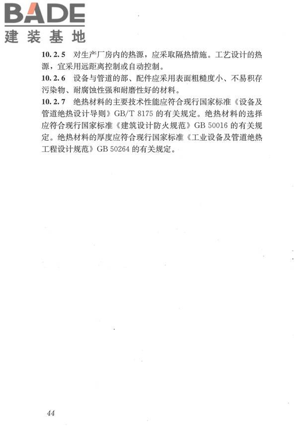 焊接作业厂房供暖通风与空气调节设计规范_页面_054.jpg