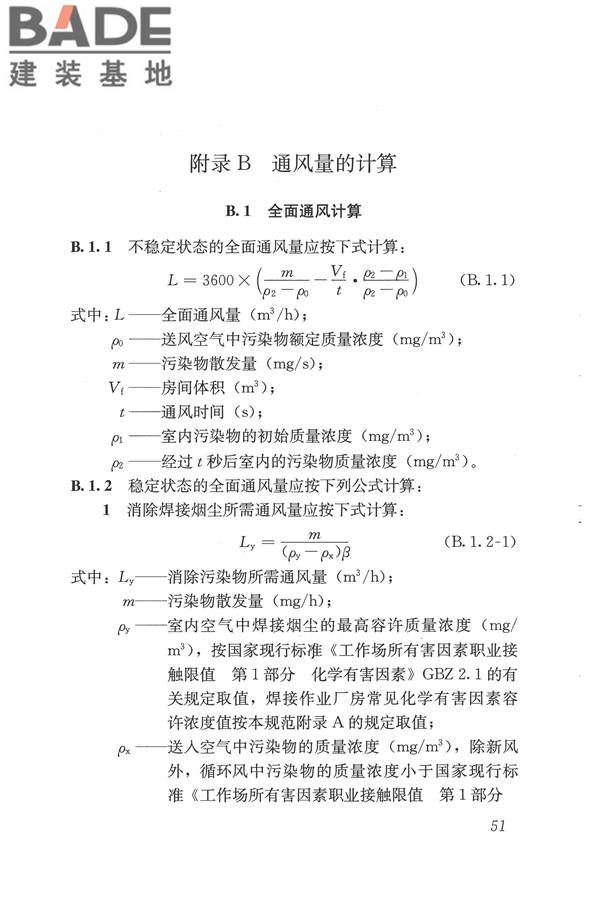 焊接作业厂房供暖通风与空气调节设计规范_页面_061.jpg