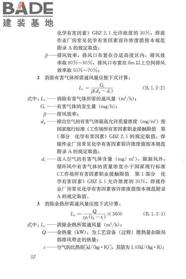 焊接作业厂房供暖通风与空气调节设计规范_页面_062.jpg