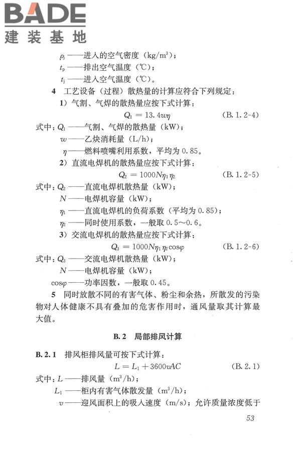 焊接作业厂房供暖通风与空气调节设计规范_页面_063.jpg