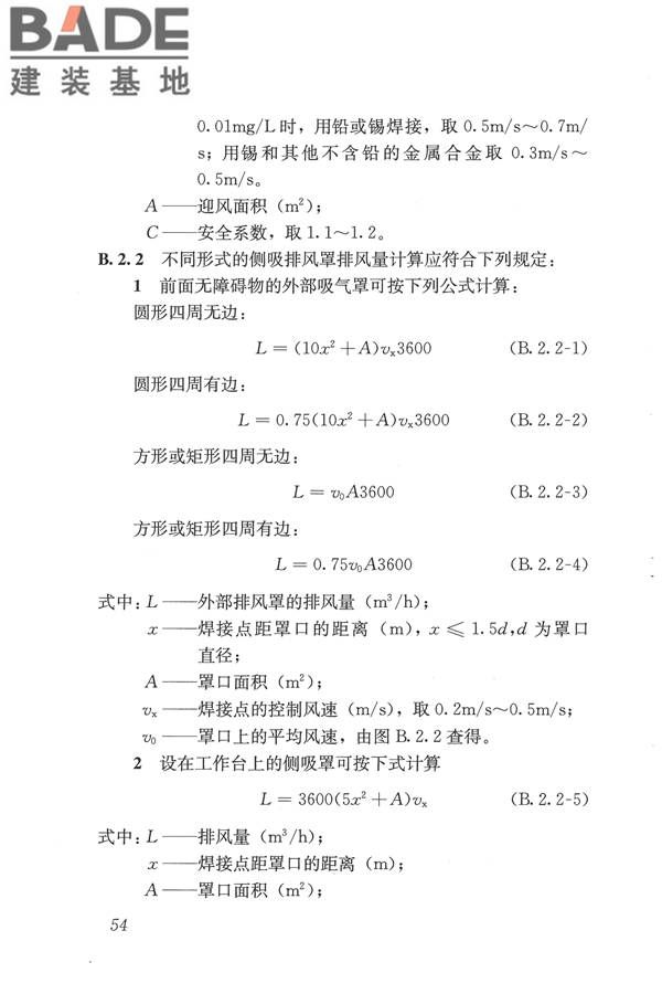 焊接作业厂房供暖通风与空气调节设计规范_页面_064.jpg