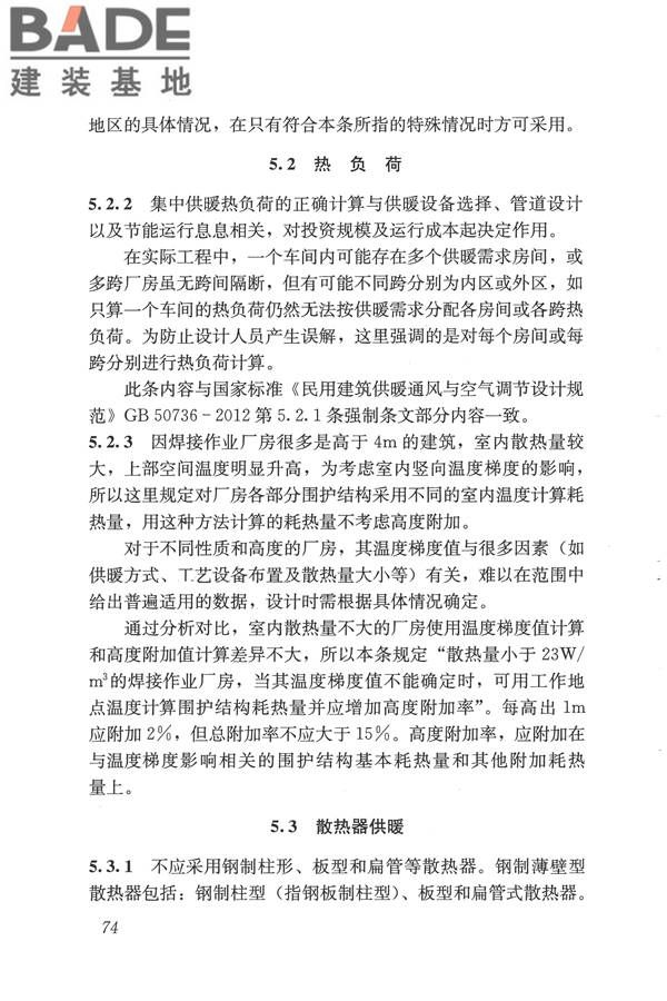 焊接作业厂房供暖通风与空气调节设计规范_页面_083.jpg