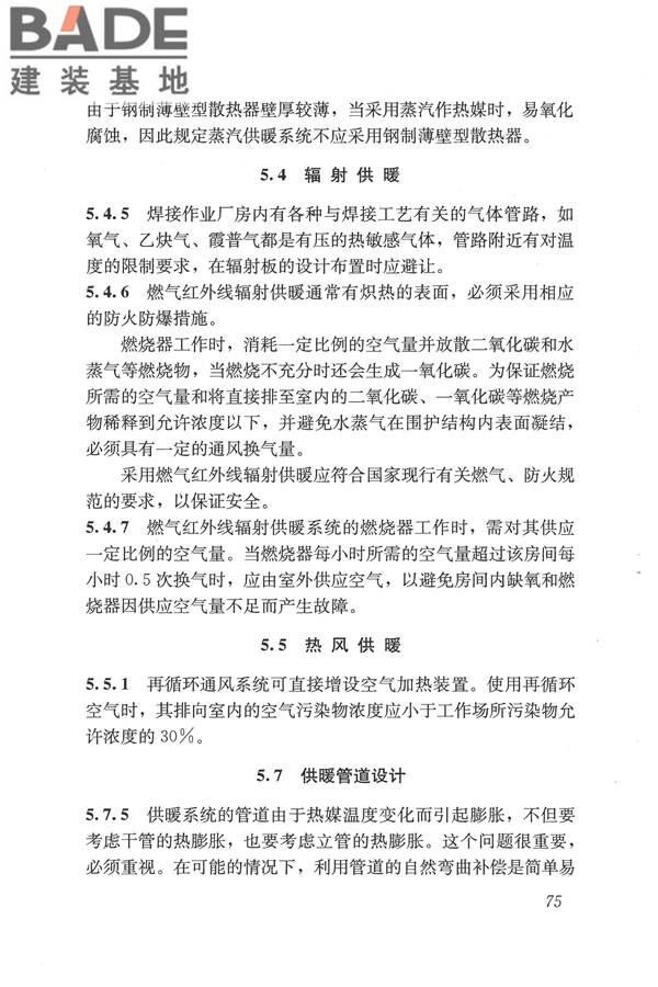 焊接作业厂房供暖通风与空气调节设计规范_页面_084.jpg