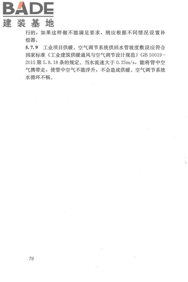 焊接作业厂房供暖通风与空气调节设计规范_页面_085.jpg