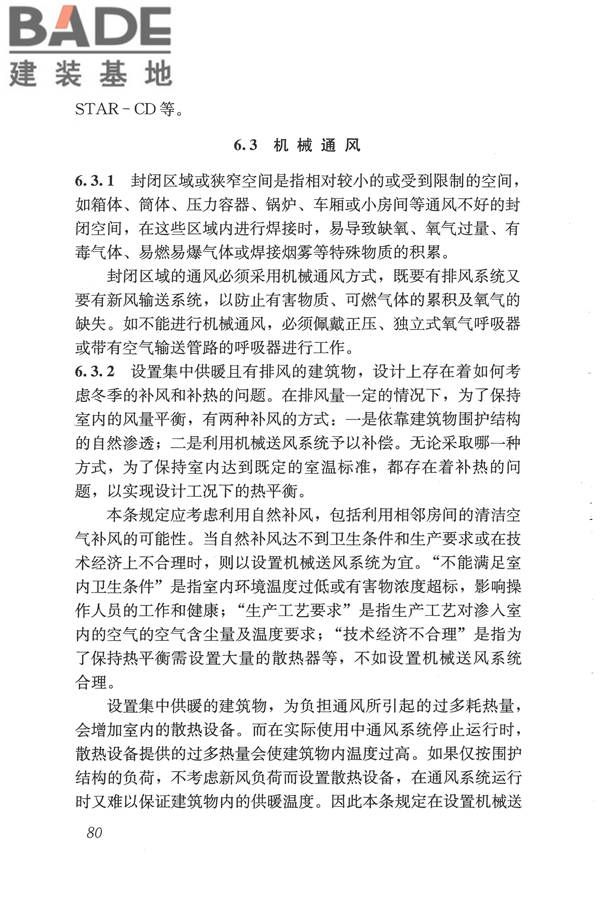 焊接作业厂房供暖通风与空气调节设计规范_页面_089.jpg