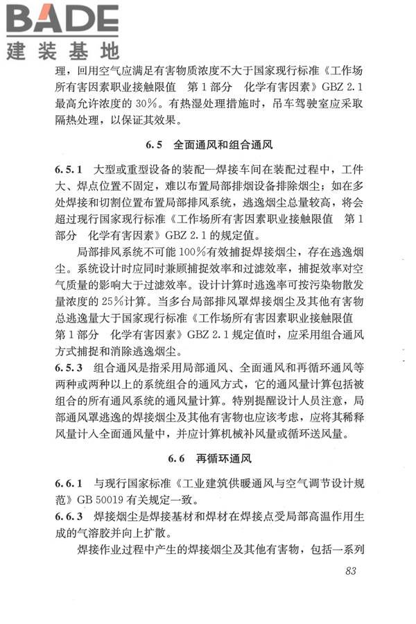 焊接作业厂房供暖通风与空气调节设计规范_页面_092.jpg