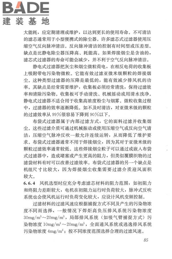 焊接作业厂房供暖通风与空气调节设计规范_页面_094.jpg
