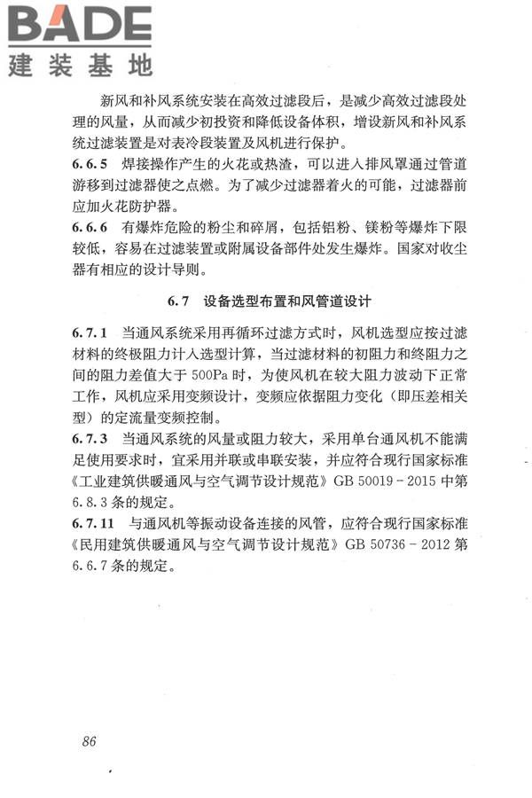 焊接作业厂房供暖通风与空气调节设计规范_页面_095.jpg