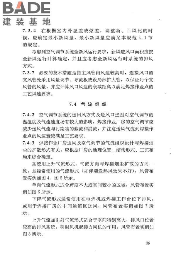 焊接作业厂房供暖通风与空气调节设计规范_页面_098.jpg