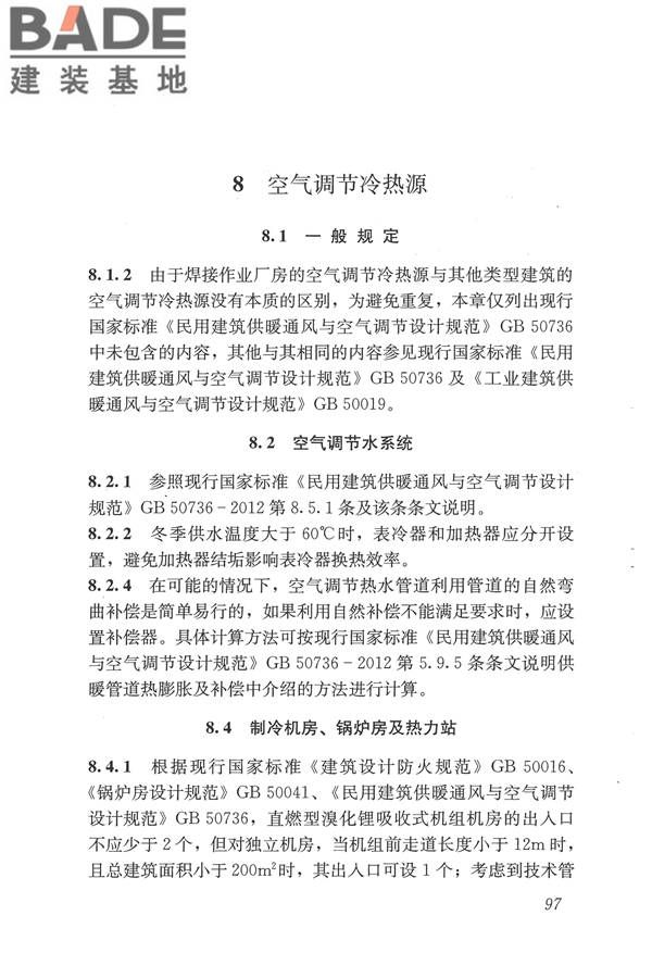 焊接作业厂房供暖通风与空气调节设计规范_页面_106.jpg