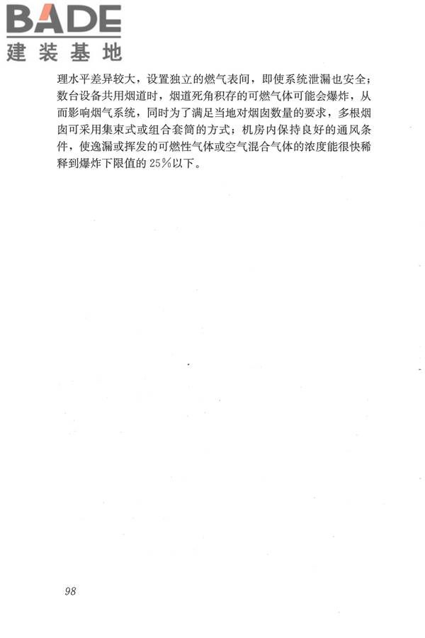 焊接作业厂房供暖通风与空气调节设计规范_页面_107.jpg