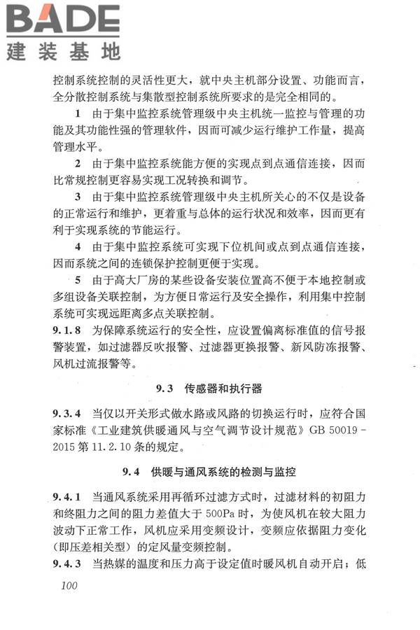 焊接作业厂房供暖通风与空气调节设计规范_页面_109.jpg