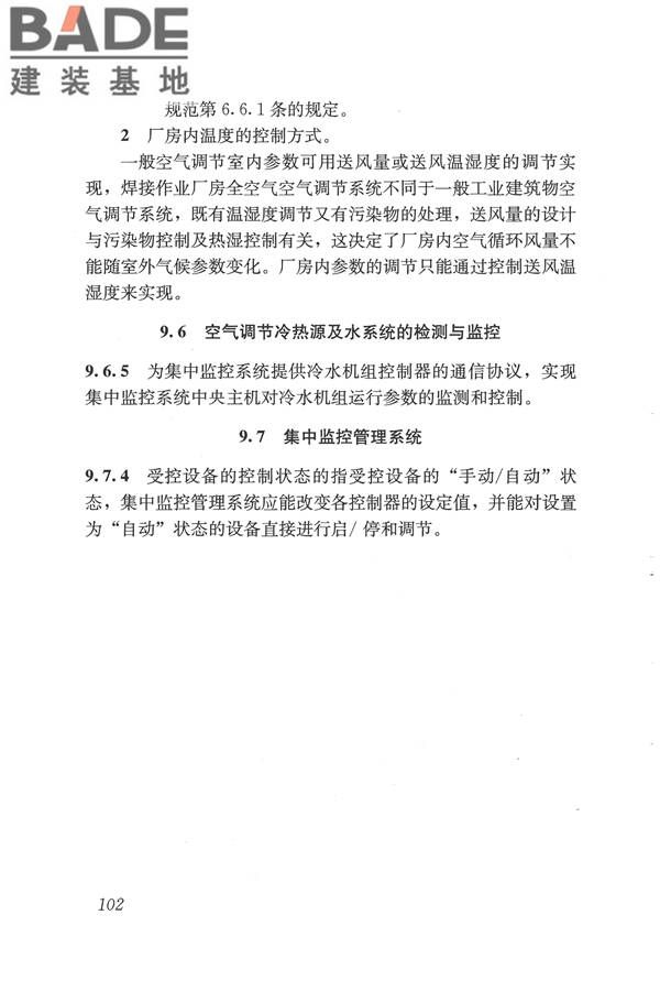 焊接作业厂房供暖通风与空气调节设计规范_页面_111.jpg