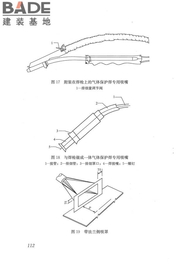 焊接作业厂房供暖通风与空气调节设计规范_页面_121.jpg
