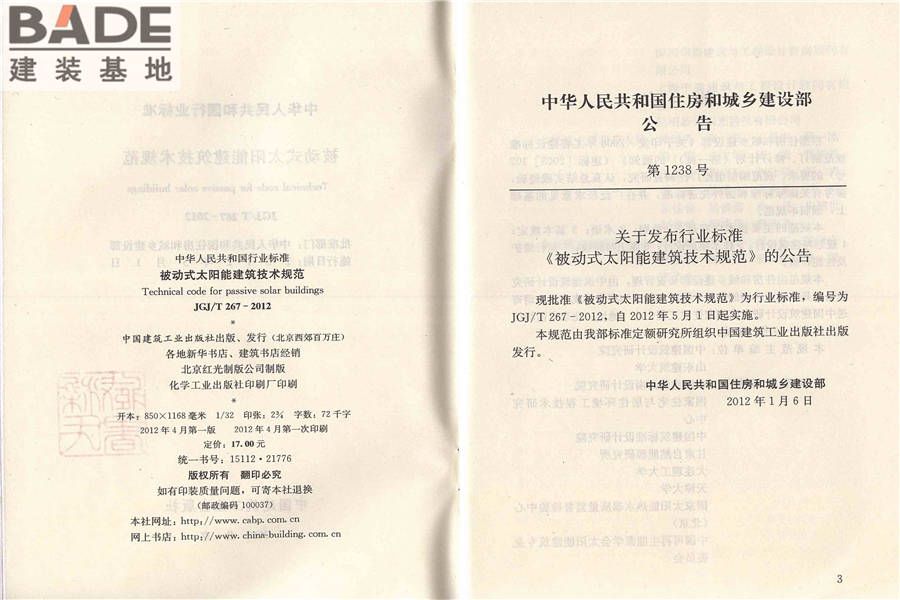 被动式太阳能建筑技术规范_页面_03.jpg