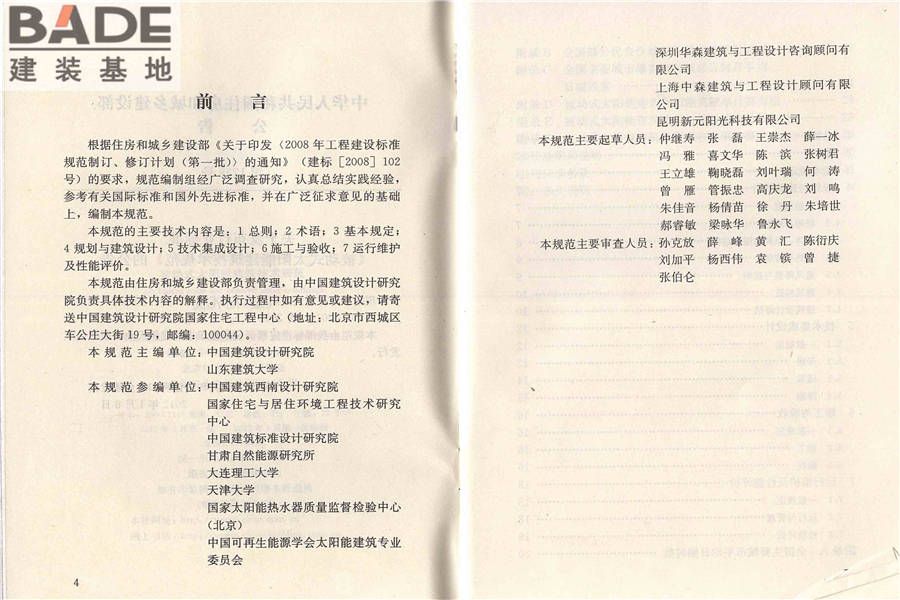 被动式太阳能建筑技术规范_页面_04.jpg