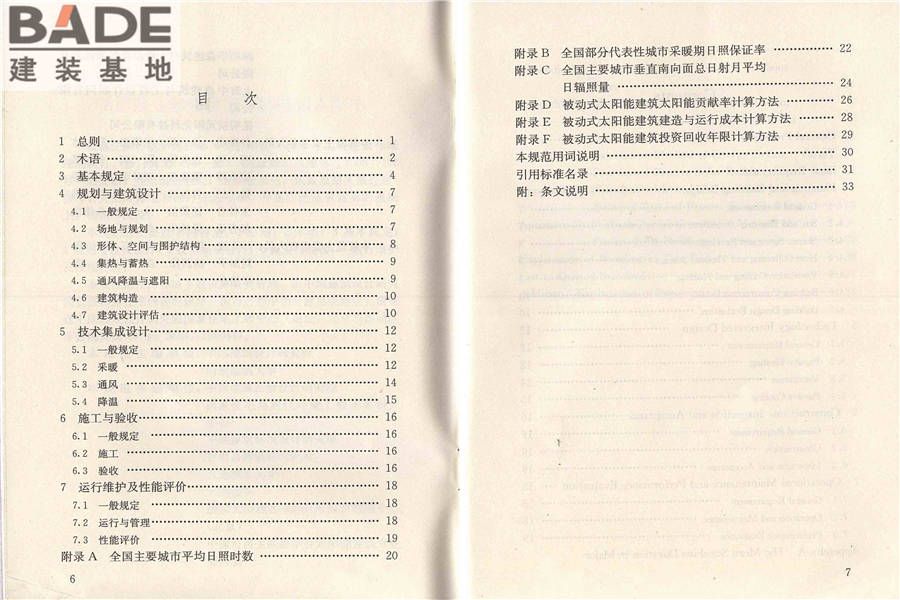 被动式太阳能建筑技术规范_页面_05.jpg