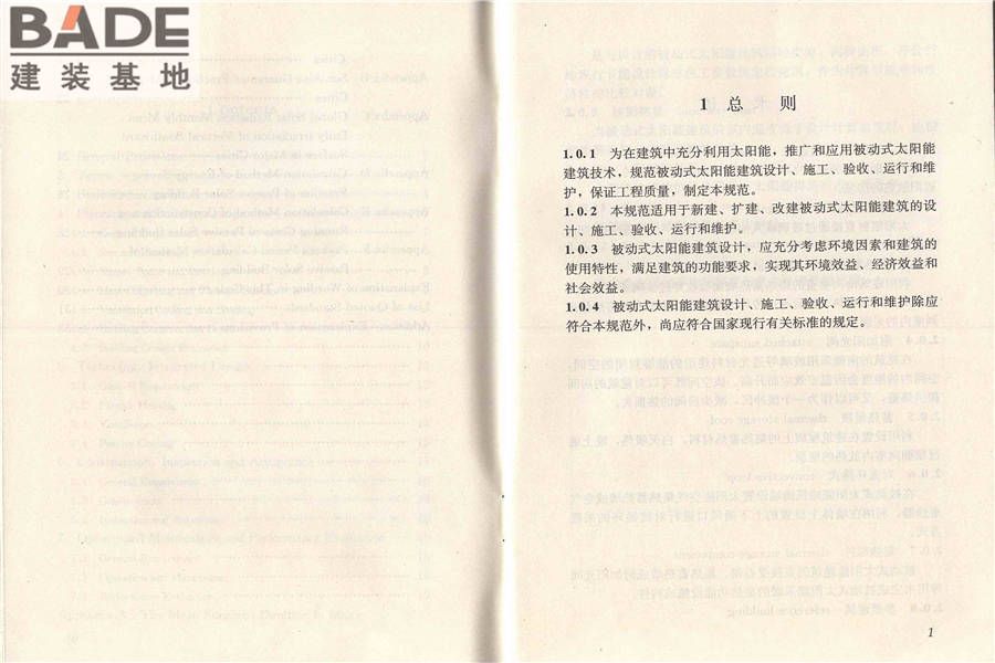 被动式太阳能建筑技术规范_页面_07.jpg