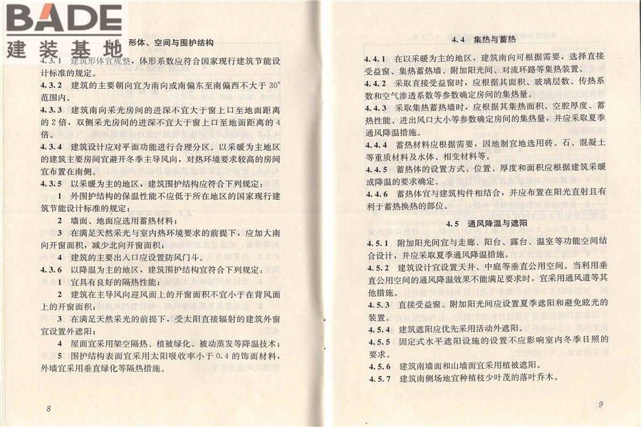 被动式太阳能建筑技术规范_页面_11.jpg