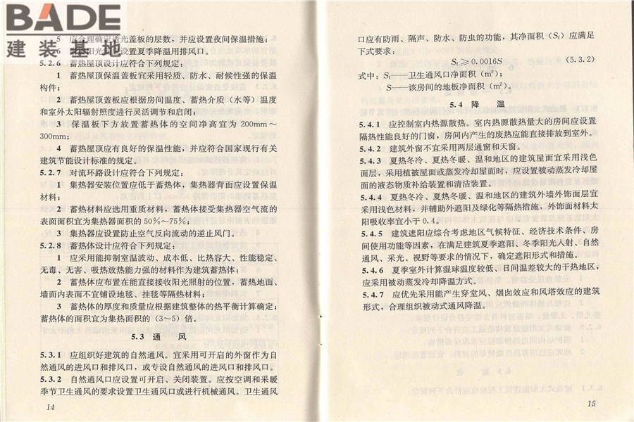 被动式太阳能建筑技术规范_页面_14.jpg