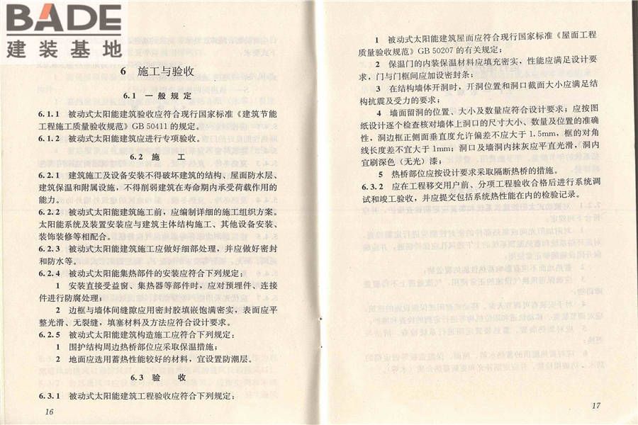 被动式太阳能建筑技术规范_页面_15.jpg