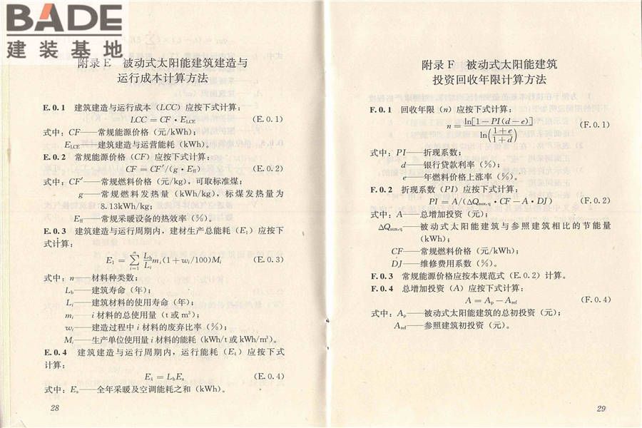 被动式太阳能建筑技术规范_页面_21.jpg
