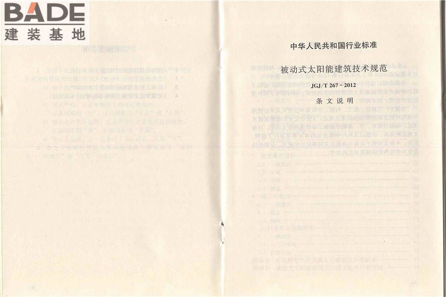 被动式太阳能建筑技术规范_页面_23.jpg