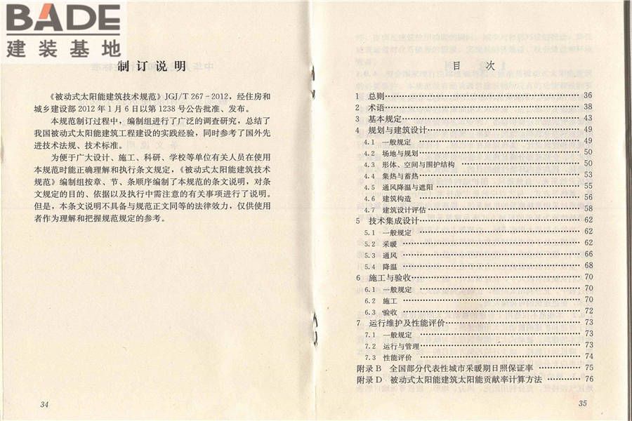 被动式太阳能建筑技术规范_页面_24.jpg