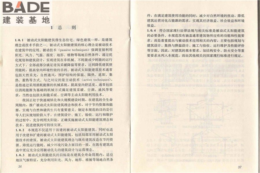 被动式太阳能建筑技术规范_页面_25.jpg