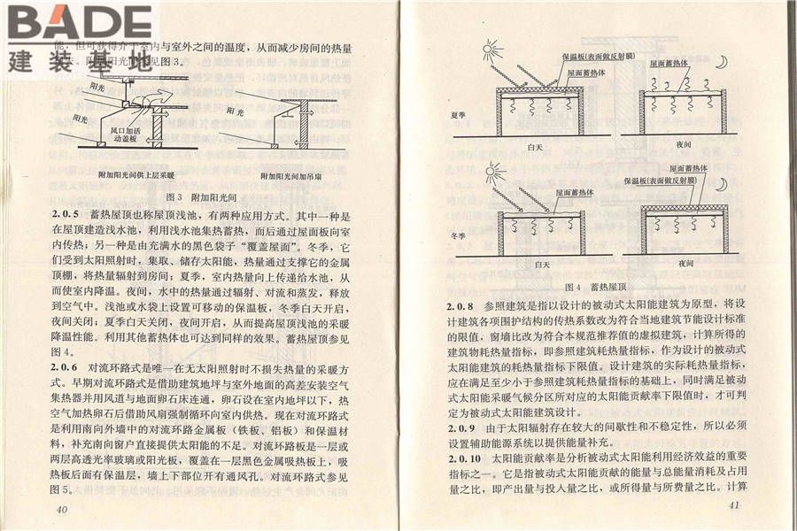 被动式太阳能建筑技术规范_页面_27.jpg