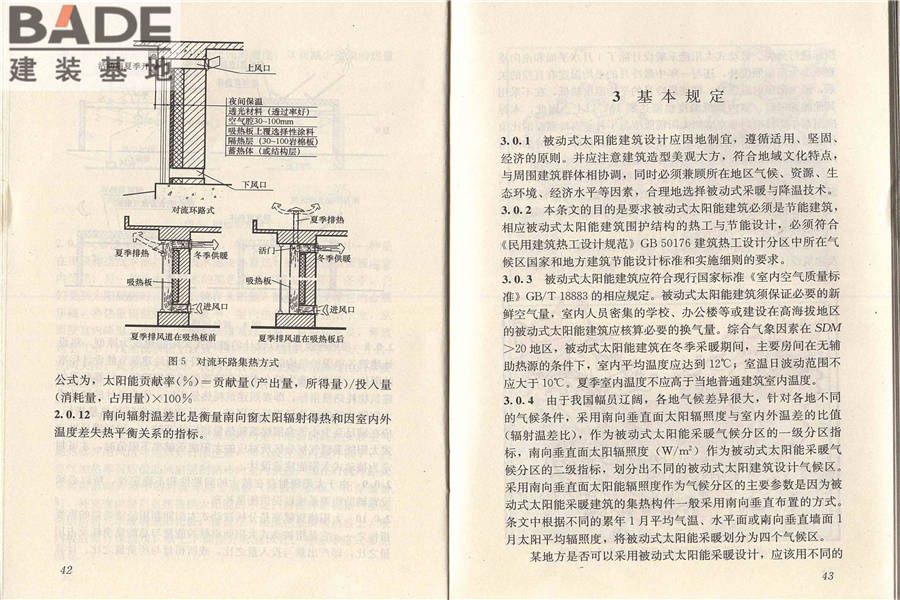 被动式太阳能建筑技术规范_页面_28.jpg