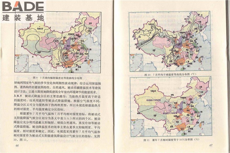 被动式太阳能建筑技术规范_页面_30.jpg