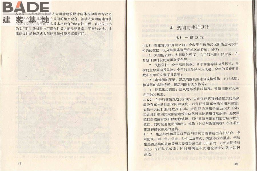 被动式太阳能建筑技术规范_页面_31.jpg