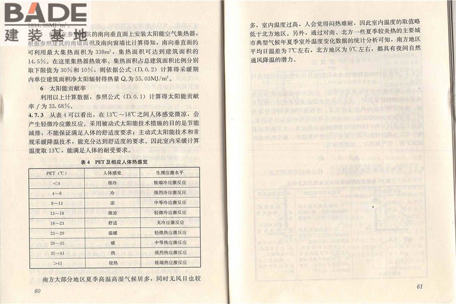 被动式太阳能建筑技术规范_页面_37.jpg